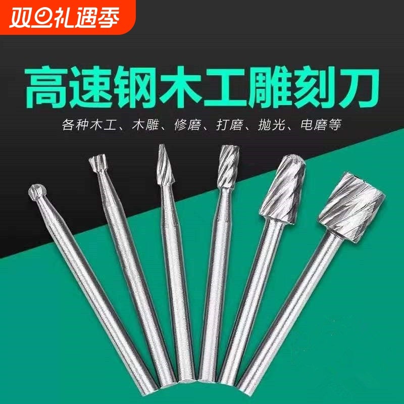 电动雕刻刀高速钢旋转锉木工铣刀木雕雕刻打磨刀头套装抛光电磨