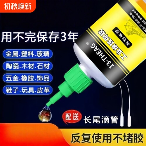 502胶水强力修鞋专用胶补鞋专用胶水高粘度胶能胶强力胶塑料件断裂修补401布料手机珠宝粘鞋鞋子大理石防水
