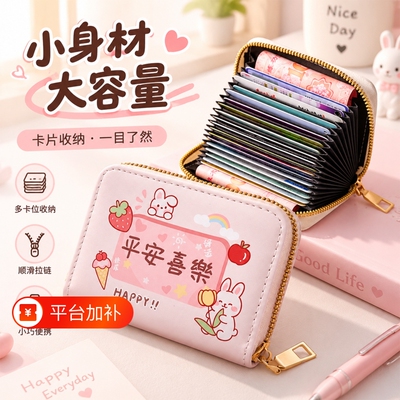 可爱卡通迷你超薄小巧便携卡包