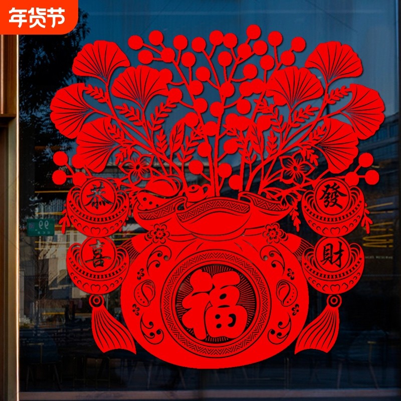 聚宝盆植绒静电窗花推拉门玻璃装饰贴剪纸新年发财树福字招财进宝,家居饰品,玻璃膜/贴,淘宝优惠券,粉丝福利购,淘宝优惠卷