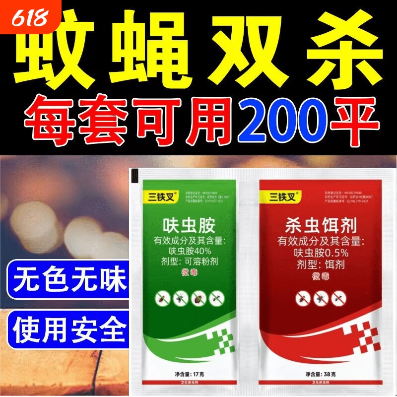 灭苍蝇养殖场专用苍蝇药农村猪圈牛场鸡杀蝇灭蝇驱蚊呋虫胺杀虫剂