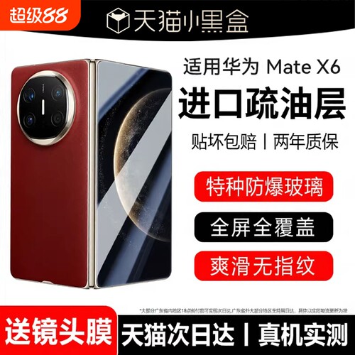 适用华为matex6系列手机膜