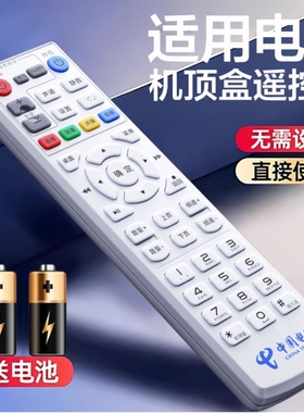 适用中国电信机顶盒遥控器中兴大亚长虹九州烽火华为百事通上海iptv创维E900/E8205悦盒通用6108V9 2108V3