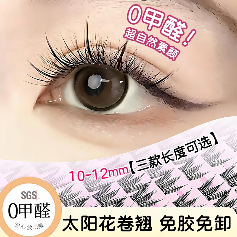 无梗免胶假睫毛女自然仿真超软自粘眼睫毛胶水贴可重复使用无甲醛