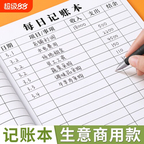 2025年每日记账本明细表生意商用款本子收入支出家庭生活日常开支流水账理财营业额带日期多功能个人开销家用