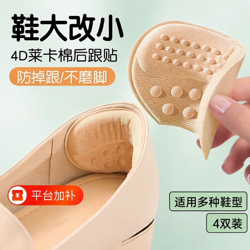 乐福鞋后跟贴防掉跟高跟鞋脚后跟防磨脚后跟贴鞋大改小皮鞋半码垫
