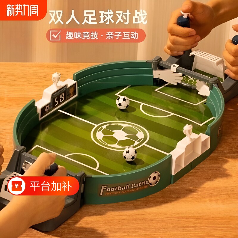 儿童亲子互动玩具桌游足球机踢足球桌面双人对战男孩游戏解压孩子