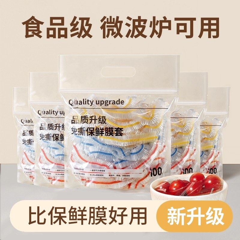 一次性食品级保鲜膜套家用保鲜袋盖剩菜专用碗罩微波炉PE保鲜膜罩