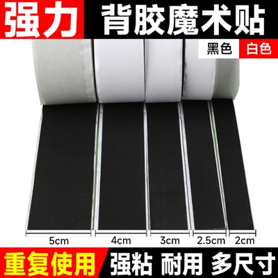 强力双面背胶魔术贴门帘自粘条