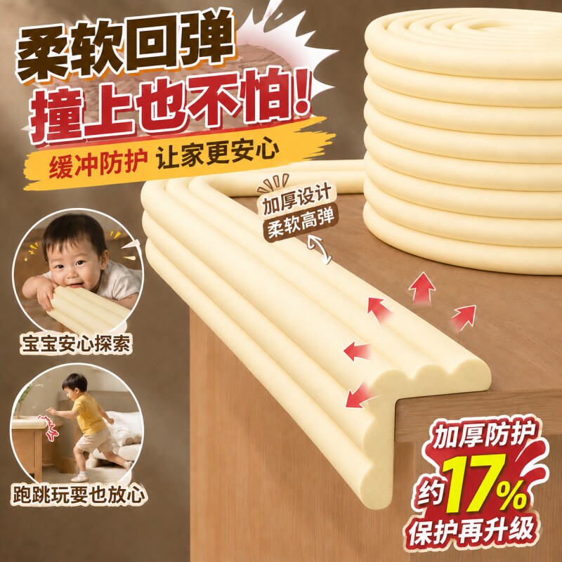 儿童防撞条门框软包墙角防撞护角桌面边缘防磕碰保护棉防碰撞贴条