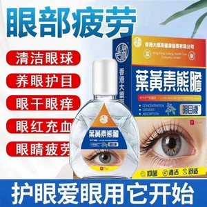 香港叶黄素滴眼液疲劳老花眼干涩模糊学生明目眼药水熊胆缓解护眼