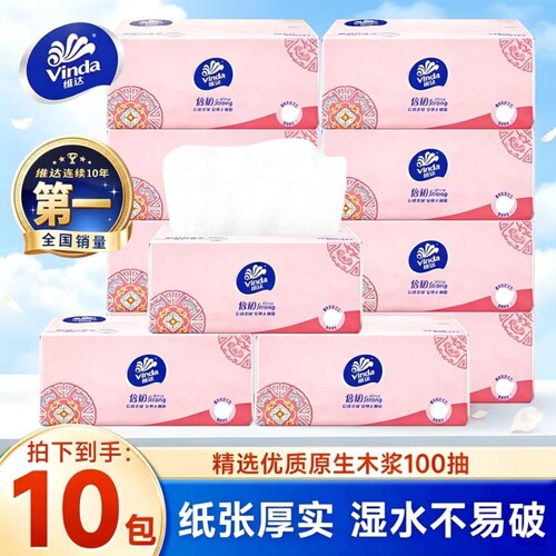维达抽纸10包100抽整箱实惠装