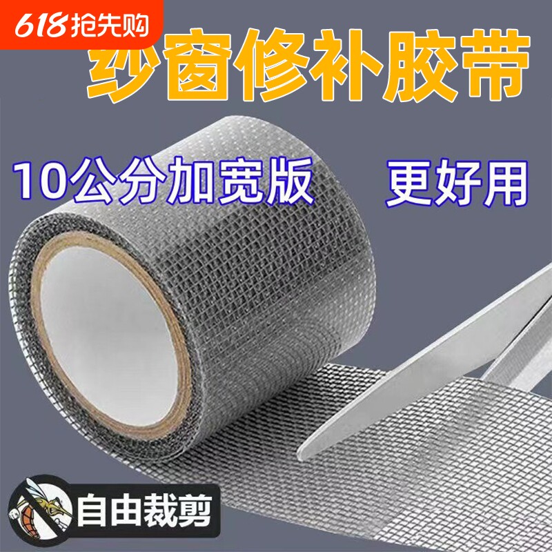防虫纱窗修补贴加宽10公分纱窗修补贴纱网补洞防虫纱窗修补贴胶补洞