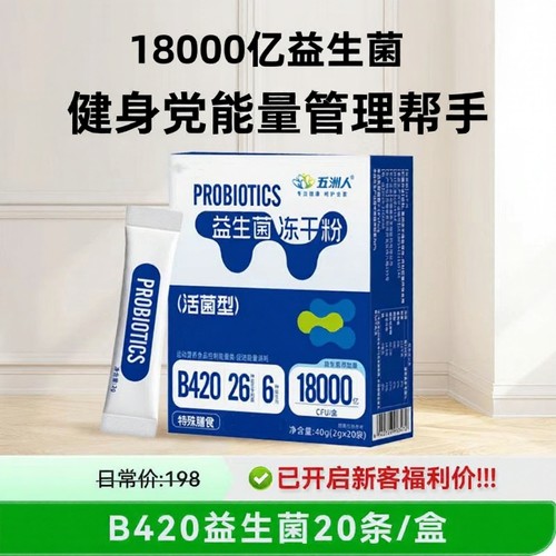 五洲人正品正牌肠胃调理便秘儿童冻干粉益生菌冻干粉即食肠胃健康