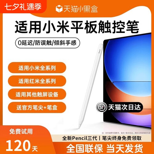 适用小米平板6/7/8触控笔5/5pro/8proPro电容笔kpad手写pad平替Redmi红米redmipad焦点padpro触屏se二代4充电