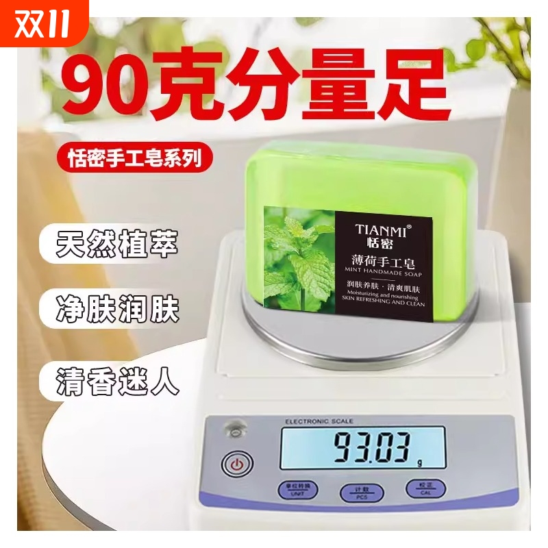 恬密90g茉莉玫瑰薄荷桂花柠檬精油皂保湿清洁洗脸沐浴手工皂香皂