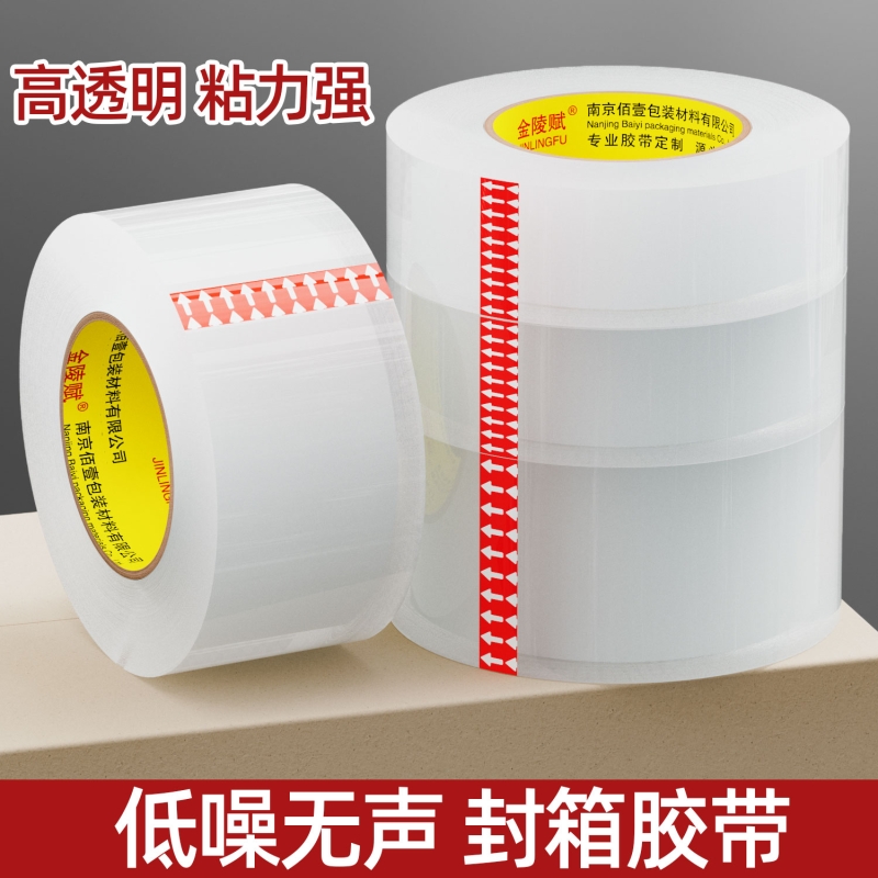 低噪无声胶带静音透明色淘宝快递打包封箱胶带封箱带胶纸包装环保胶布封口大号加厚加宽电商专用足码物流批发