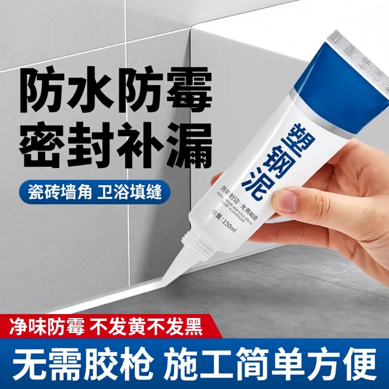 塑钢泥防水防霉厨卫密封胶条卫生间美缝贴填缝剂隙补漏胶堵漏速干