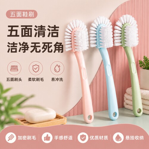 五面鞋刷去污无死角洗鞋刷子家用塑料硬毛双面环形清洁刷多功能