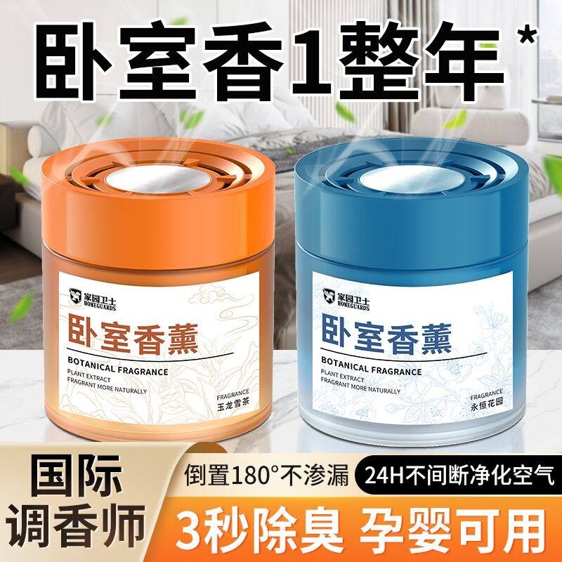 卧室空气清新剂清香除味固体香膏香薰异味净化室内持久房间留香氛