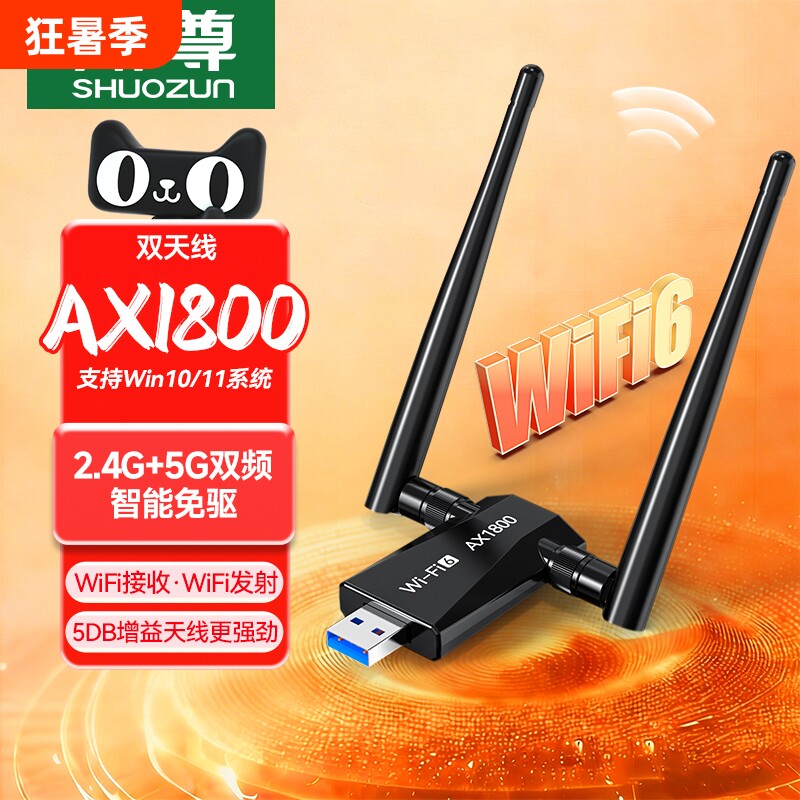 USB无线网卡wifi6台式机电脑USB信号wifi接收器发射器笔记本外置千兆5G双频高速高增益天线连接热点内置免驱