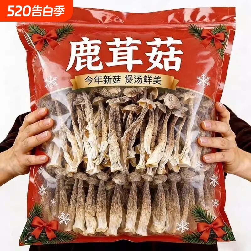 精品鹿茸菇干货特级正品官方旗舰店500g香菇蘑菇新鲜云南脆脆菇