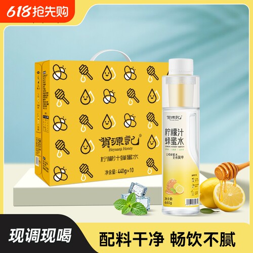 贺源记柠檬蜂蜜水10瓶