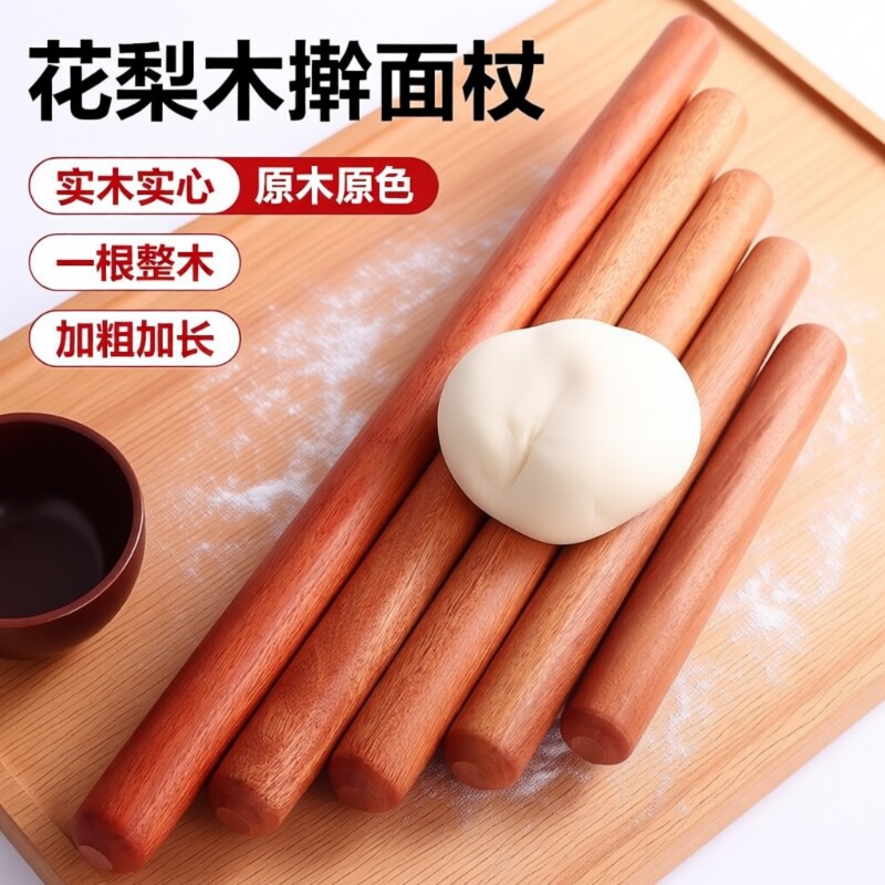 擀面杖实木加粗面条大擀面棒饺子皮家用面棍商用压面棒花梨木包子