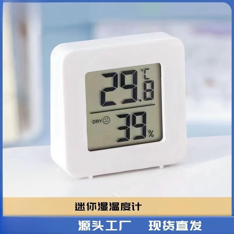 温度计室内家用高精准度电子壁挂冰箱温度表干温湿度计数显小巧