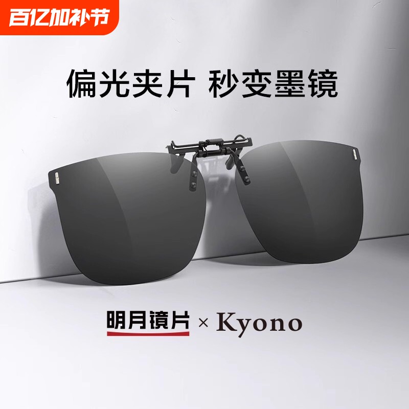 明月京野偏光夹片式太阳镜男女钓鱼近视墨镜夹片防紫外线镜片变色