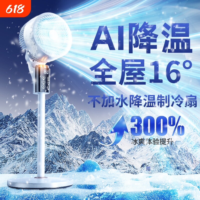 2026新款电风扇落地扇静音家用卧室空气循环扇AI制冷电扇台式节