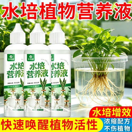 水培营养液家用通用型室内盆栽浓缩液体肥养花植物通用绿植花卉