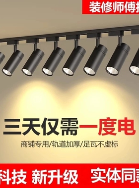 服装店射灯店铺商用轨道灯led明装生鲜灯导轨式超亮背景墙天花灯