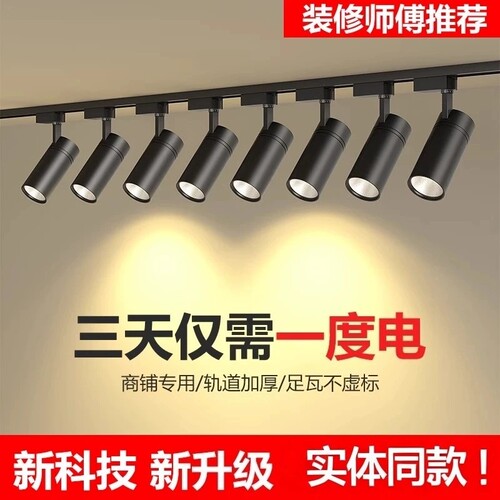我比别家轨道灯便宜不信比比看