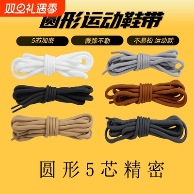 适配椰子鞋运动鞋男款女款圆绳鞋带黑色白色儿童新款圆形彩色鞋子