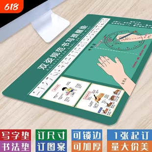 练字专用正姿垫写字垫纠正坐姿勾腕书写矫正器正确握笔姿势图桌垫