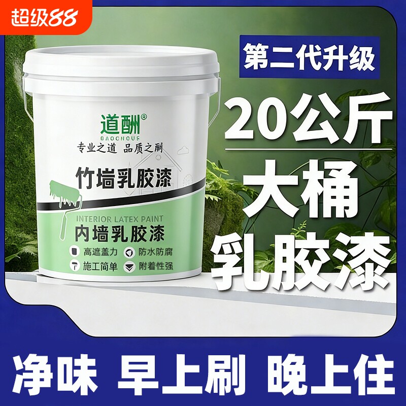 白色乳胶漆墙面漆室内自刷家用环保墙漆油漆涂料内墙净味竹炭防霉