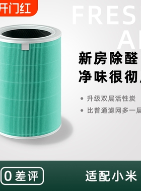 适配小米4lite滤芯空气净化器2S/3//4Pro米家除甲醛滤网活性炭