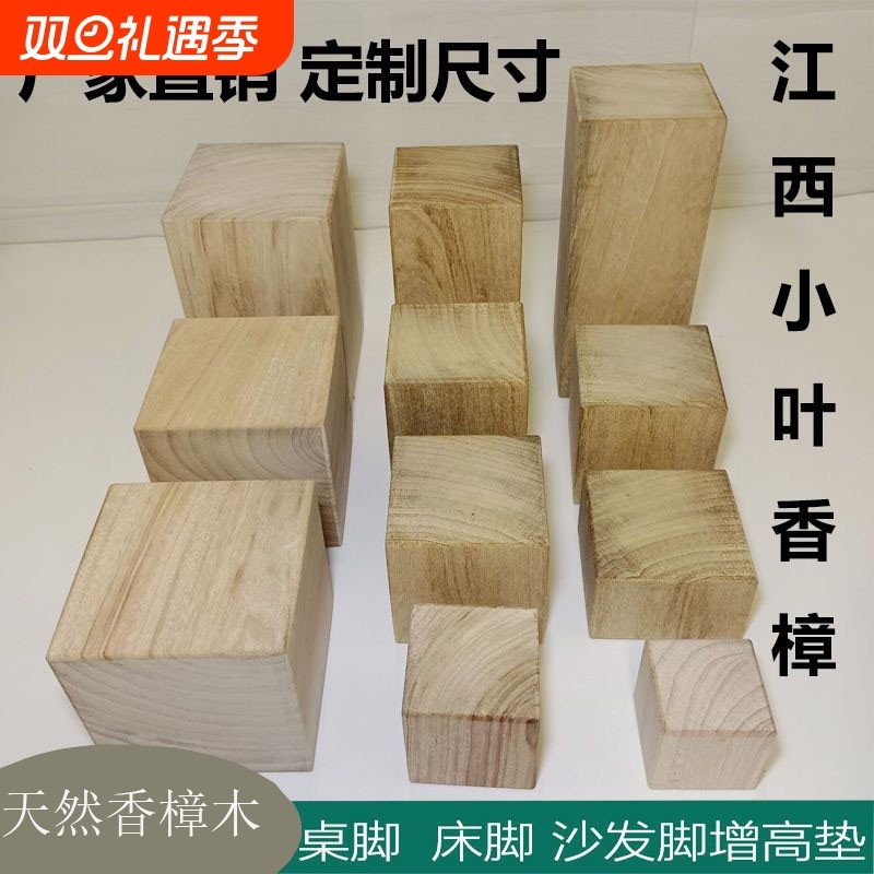 香樟木增高脚垫家具垫高木块床脚沙发茶几加高实木块桌脚防潮方形