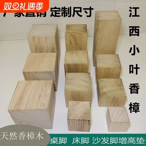 香樟木垫高家具增高垫