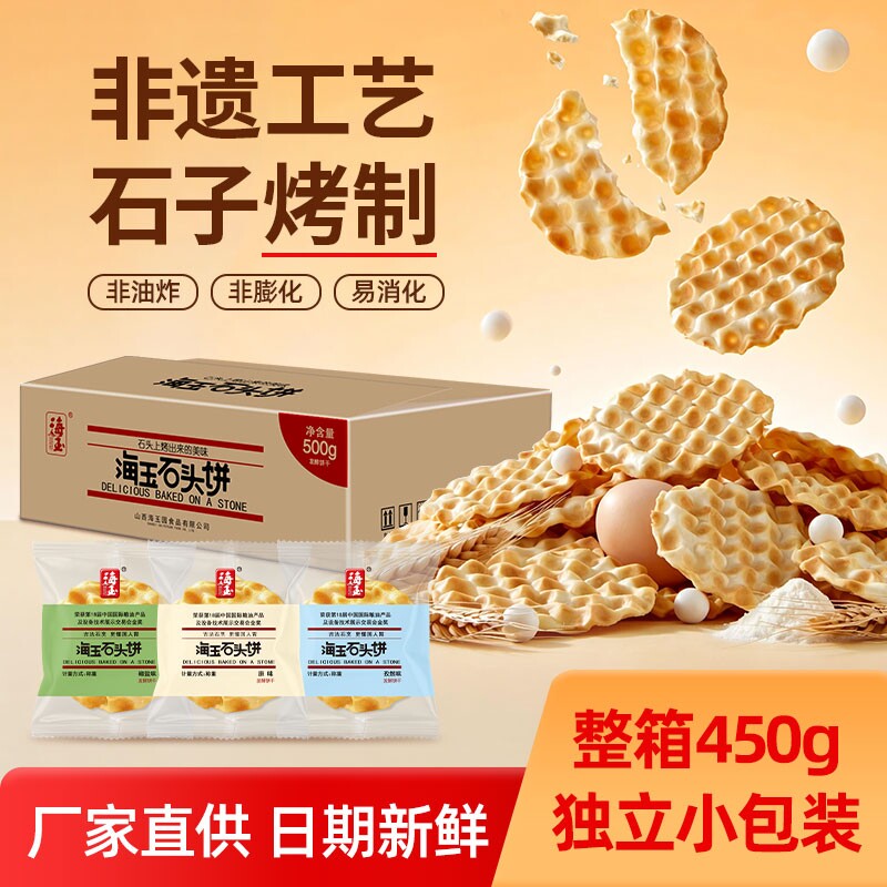 海玉石子烤馍石头饼山西特产独立包装酥脆健康非油炸小零食整箱装