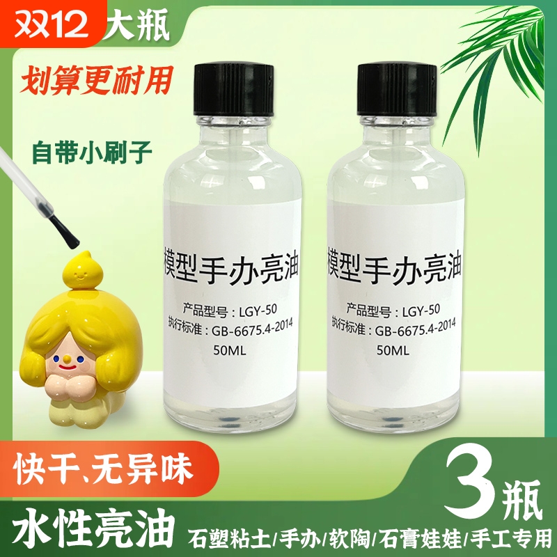 彩泥橡皮泥水性亮油封层提亮