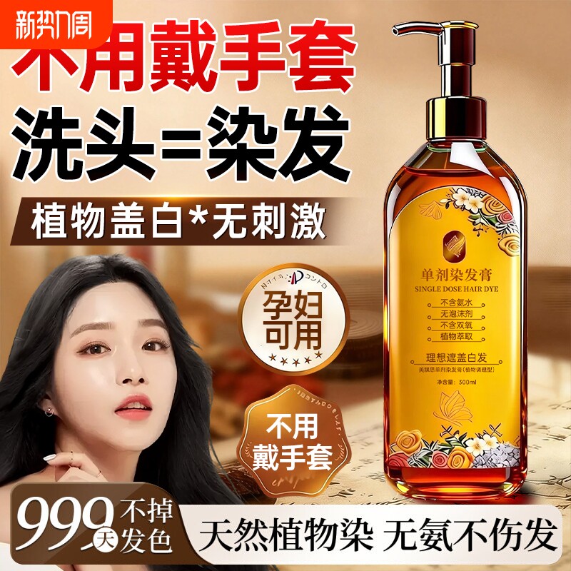 染发膏剂纯植物天然无刺激孕妇可用官方旗舰店正品牌盖白发单剂