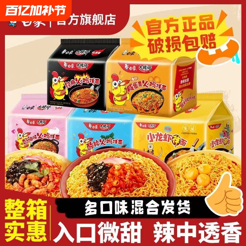 白象火鸡面整箱批发大辣娇经典30袋韩式方便面干拌面泡速食宿舍