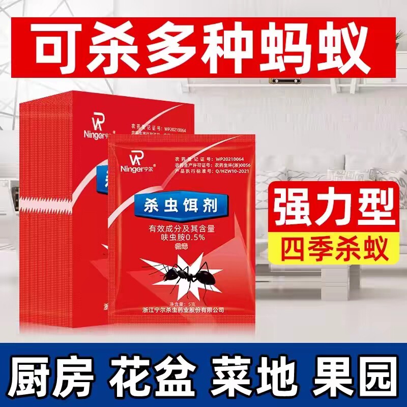 蚂蚁药家用一窝全窝端杀蚁饵剂菜地驱红黄黑蚂蚁粉剂室内饭店厨房