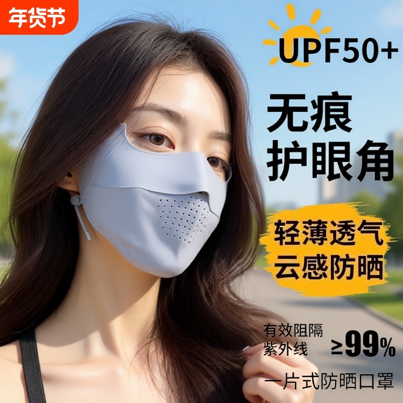 冰丝防晒口罩防紫外线女夏季新款薄透气高颜值全脸无痕护眼角面罩