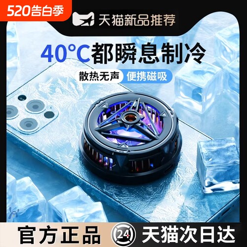 手机散热器降温神器苹果半导体水冷制冷冰封背夹磁吸式pro风扇适用华为iPhone小米黑鲨iqoo直播游戏专用充电