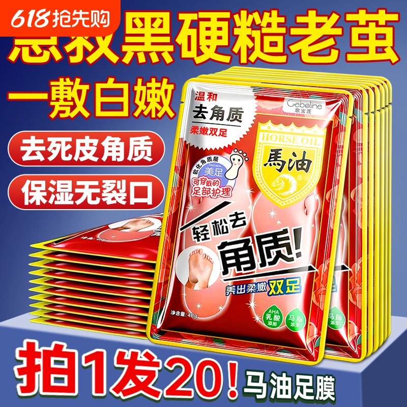 马油足膜去角质脚膜套去死皮脚后跟干裂脱皮老茧保湿足部脚跟嫩白