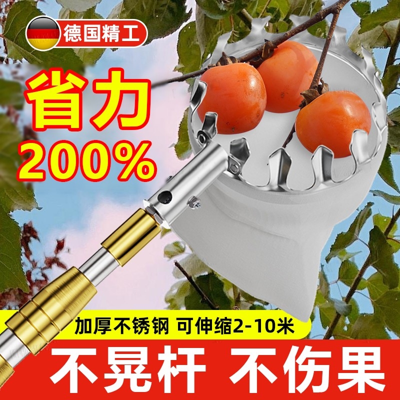 德国不锈钢摘柿子神器10米伸缩