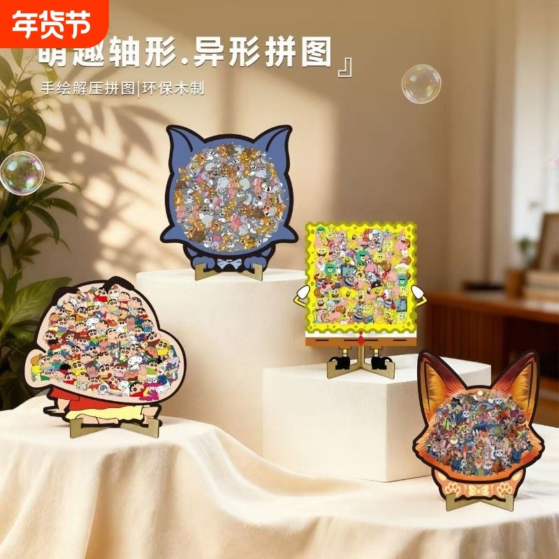 海绵拼图玩具摆件木制带框不规则异形高难度疯狂动物城动漫解压